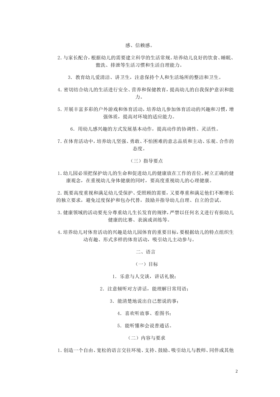 幼儿园教育指导纲要_第2页