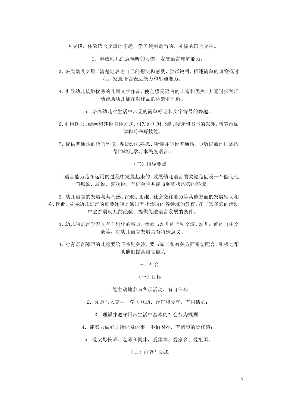 幼儿园教育指导纲要_第3页