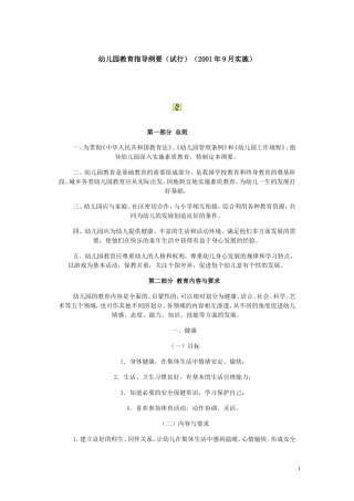 幼儿园教育指导纲要