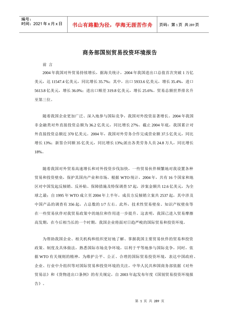 商务部国别贸易投资环境报告_第1页