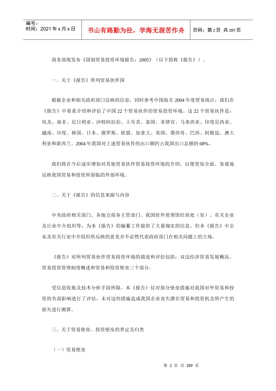 商务部国别贸易投资环境报告_第2页