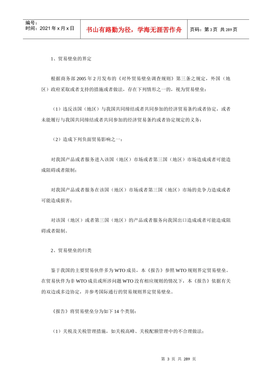 商务部国别贸易投资环境报告_第3页