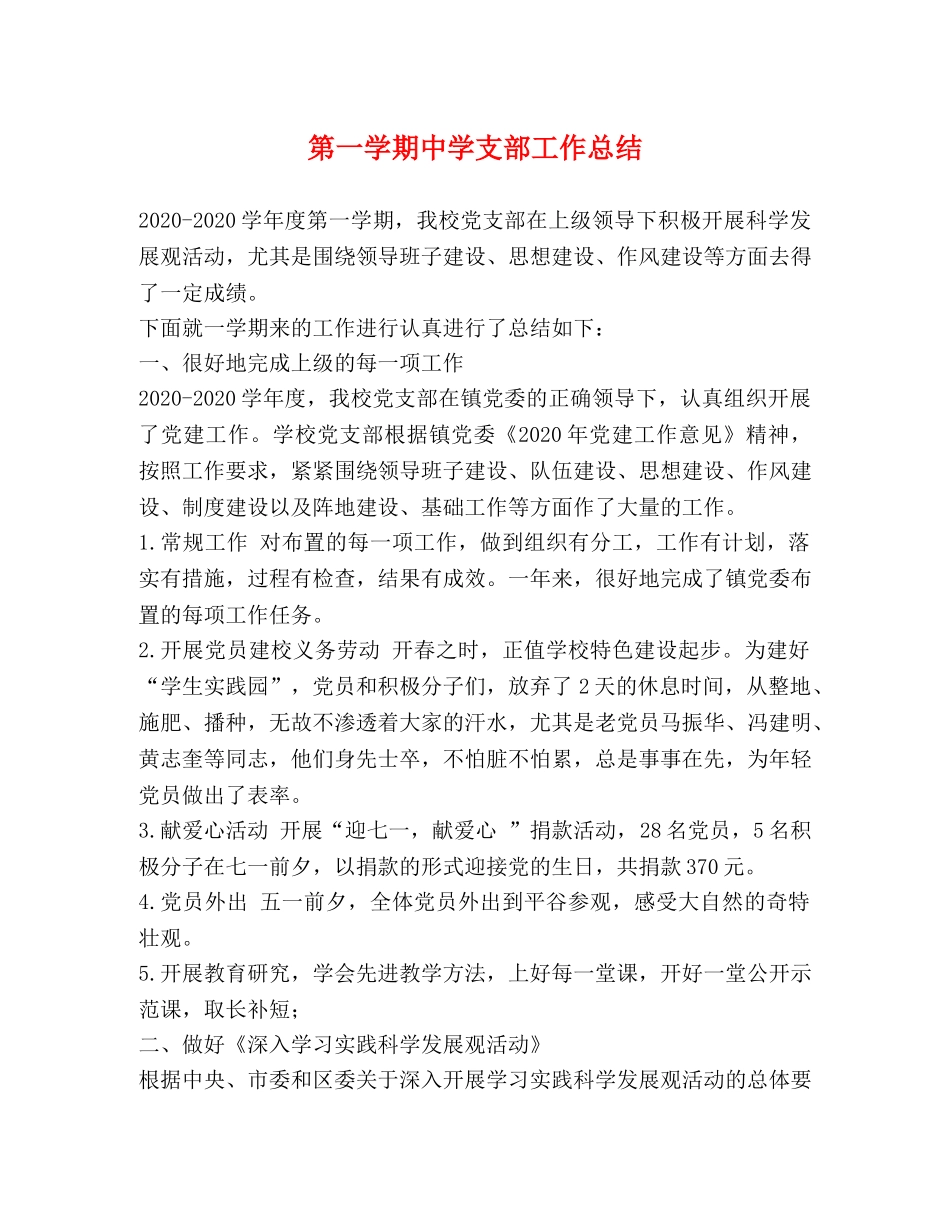第一学期支部工作总结 _第1页