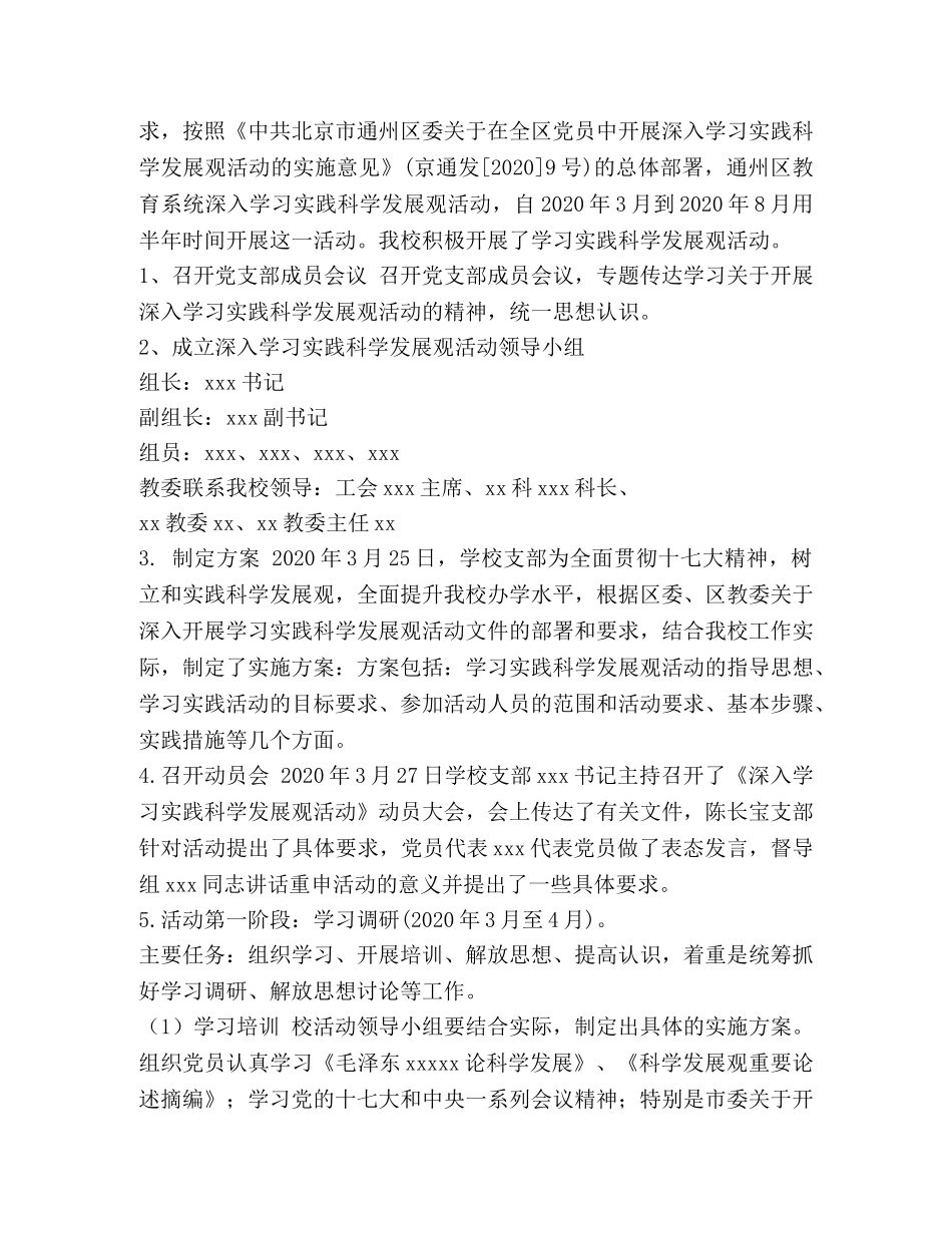 第一学期支部工作总结 _第2页