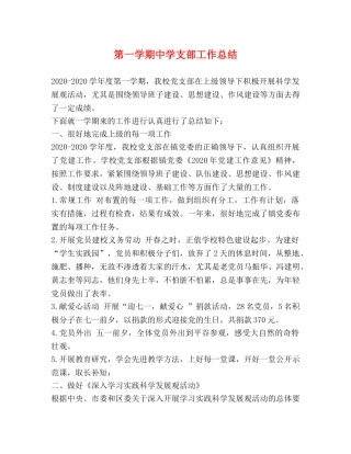 第一学期支部工作总结 
