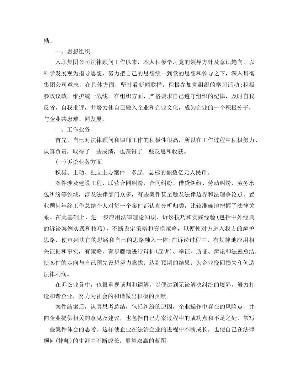 法律顾问个人工作总结范例 _第3页