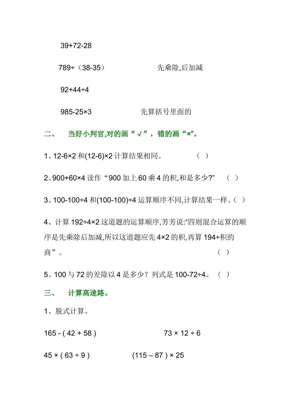 小数学三年级上册：四则混合运算练习题_第2页