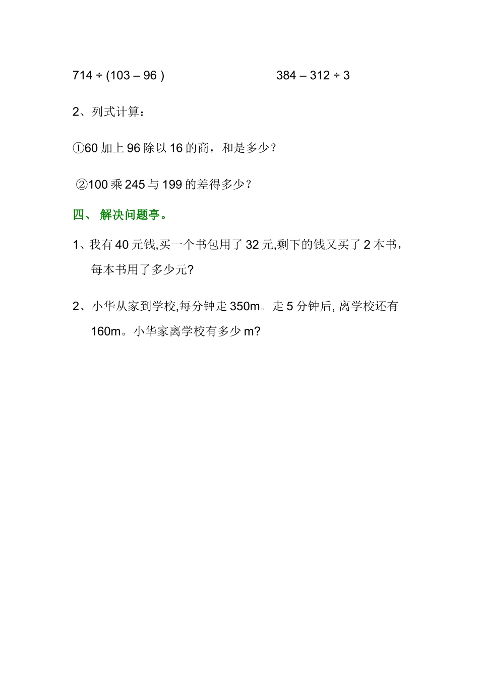 小数学三年级上册：四则混合运算练习题_第3页