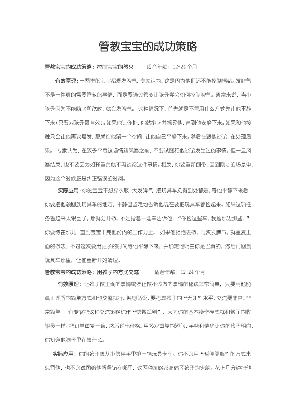 管教宝宝的成功策略_第1页