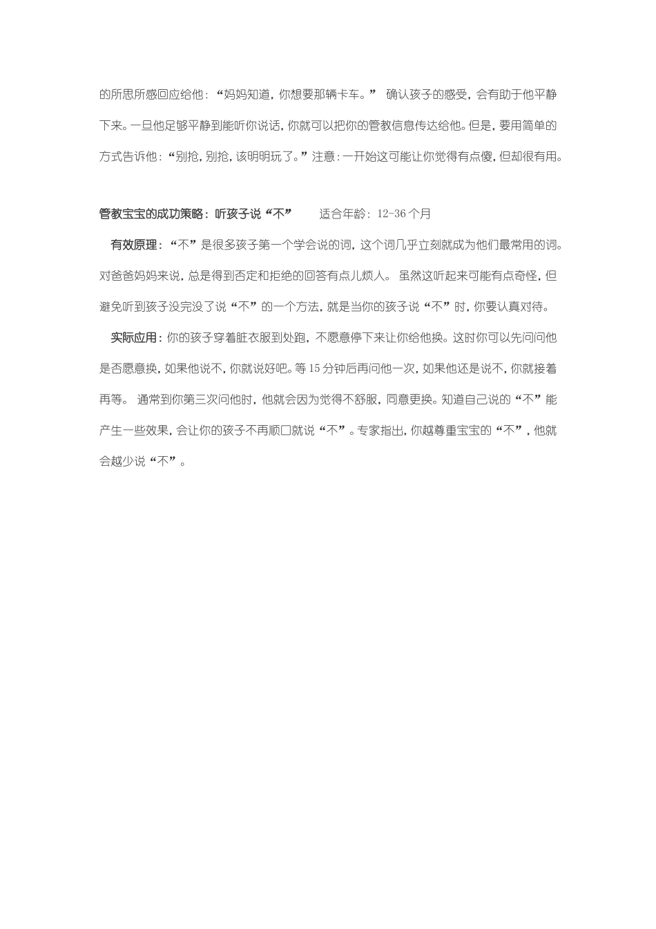管教宝宝的成功策略_第2页