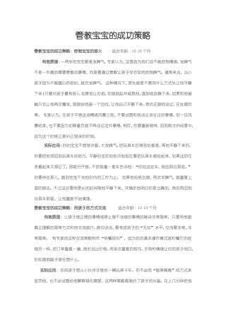 管教宝宝的成功策略