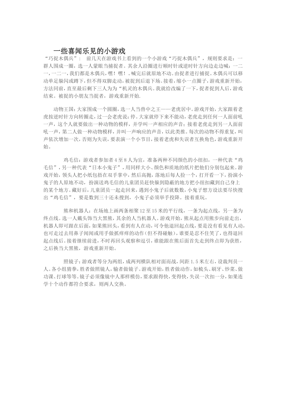 一些喜闻乐见的小游戏_第1页