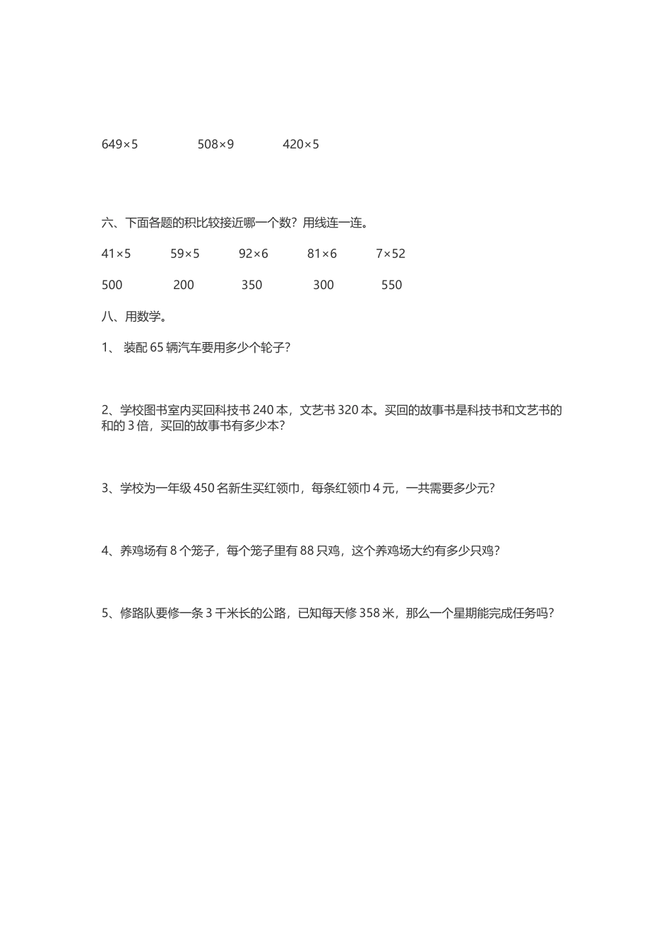 多位数乘一位数单元测试_第2页