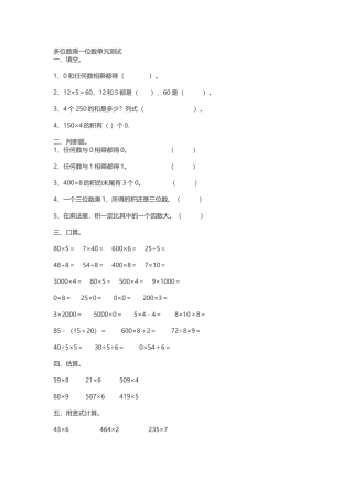 多位数乘一位数单元测试