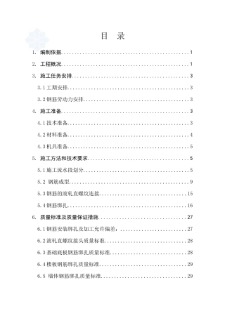 北京某学校学生公寓楼工程钢筋施工方案