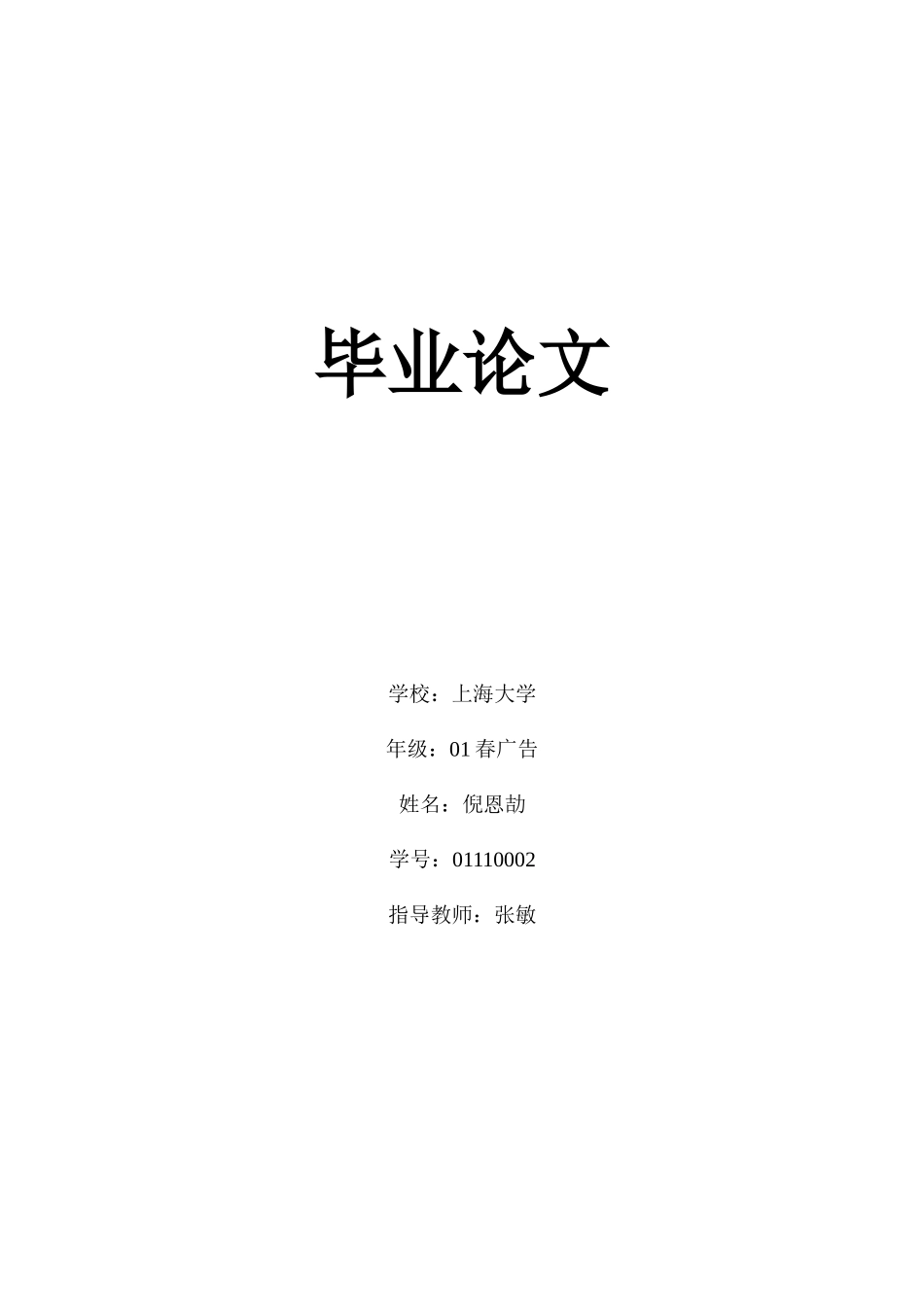 张敏、01110002、倪恩劼、沪、穗、深三地城市形象比较研究(修改1)_第1页