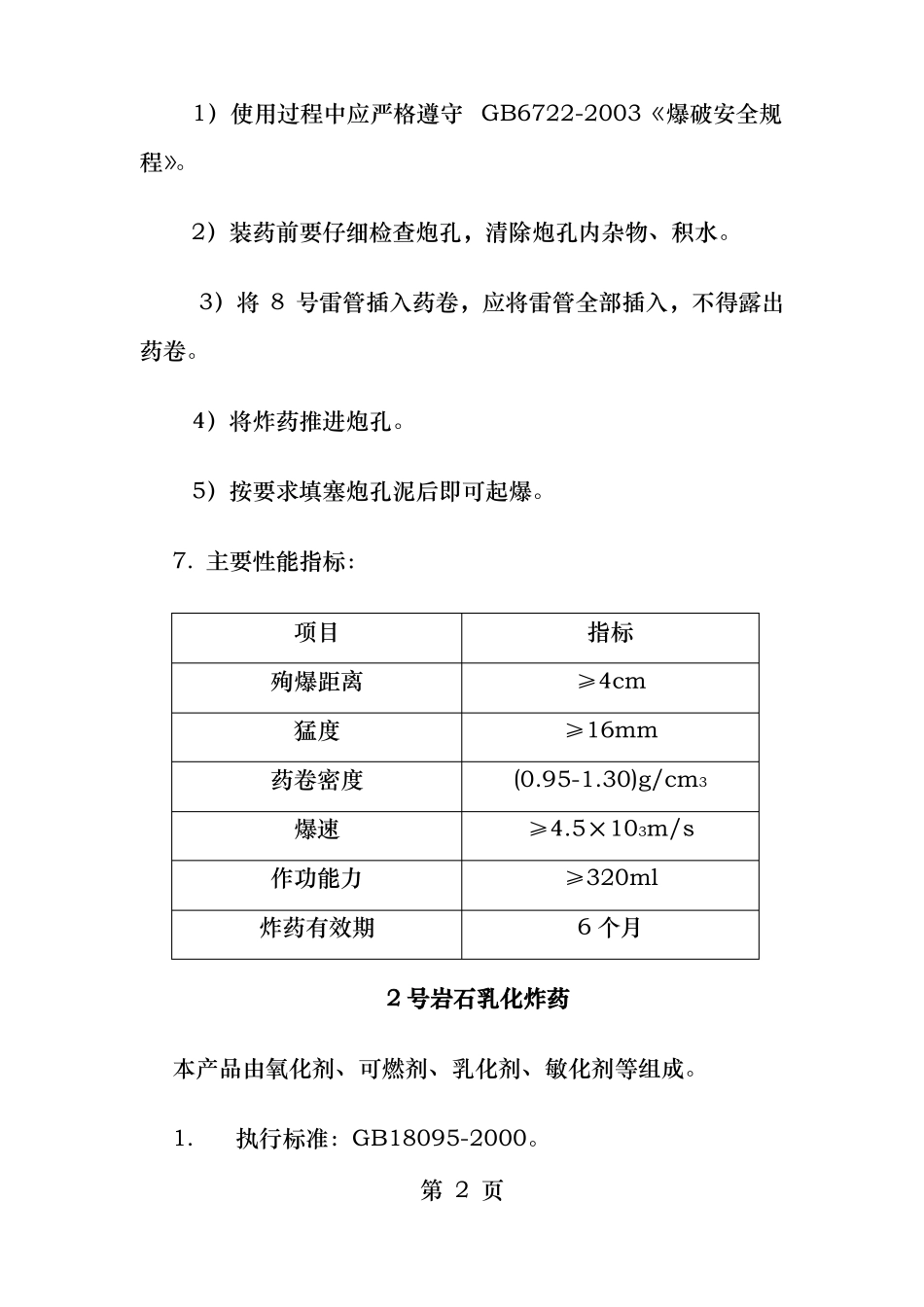 炸药产品介绍资料_第2页