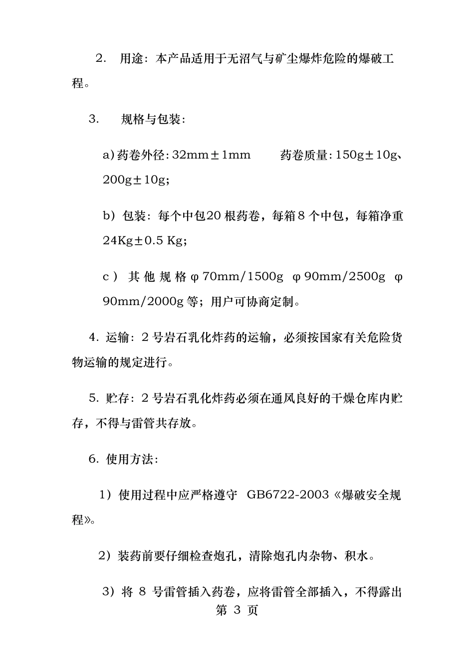 炸药产品介绍资料_第3页