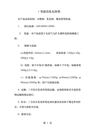 炸药产品介绍资料