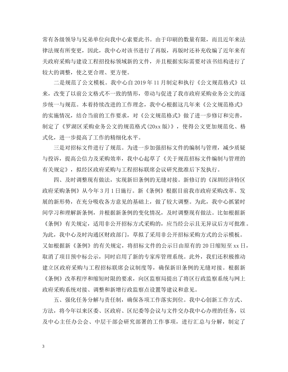 第二季度采购工作总结范文 _第3页