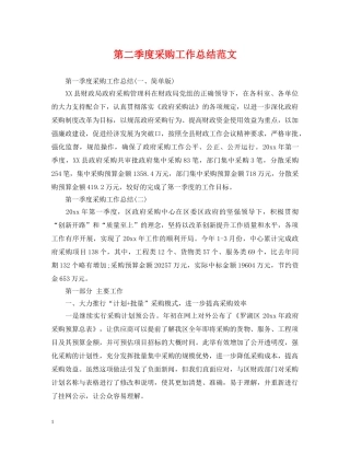 第二季度采购工作总结范文 