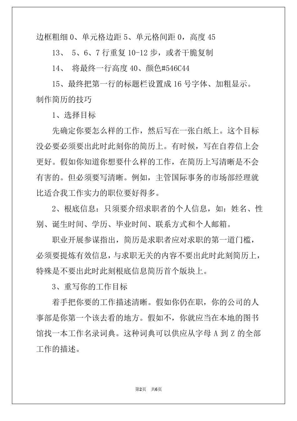 制作简历的详细步骤_第2页