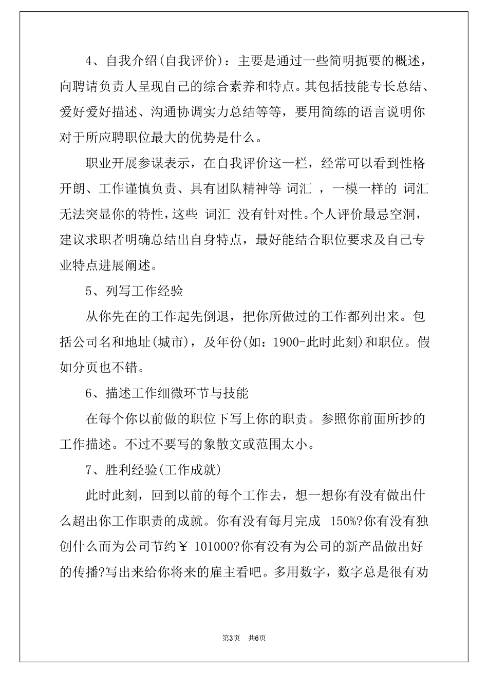 制作简历的详细步骤_第3页