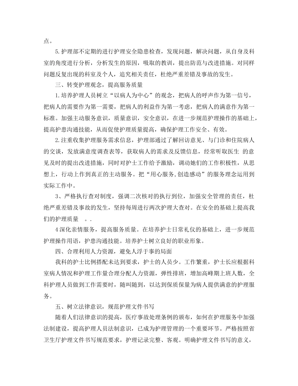 儿科护师年度工作计划范文 _第2页