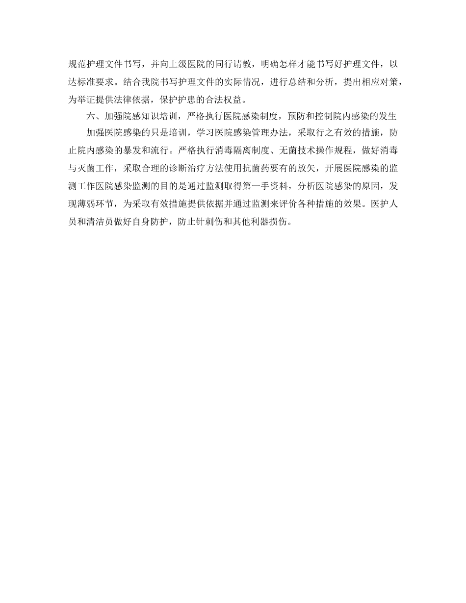 儿科护师年度工作计划范文 _第3页