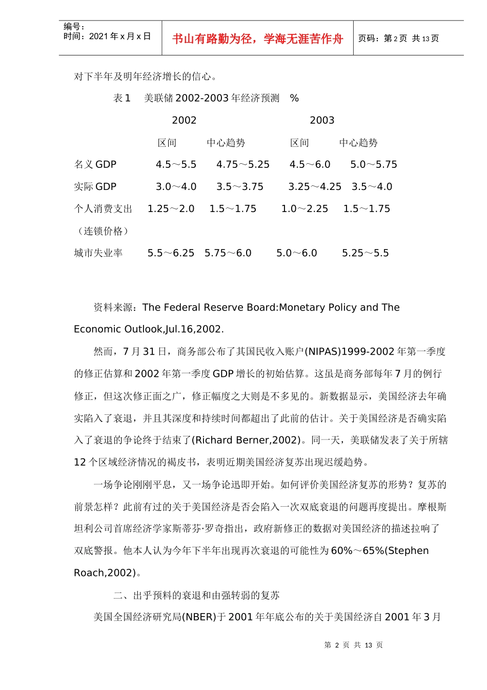 脆弱的经济复苏和不确定的经济前景_第2页