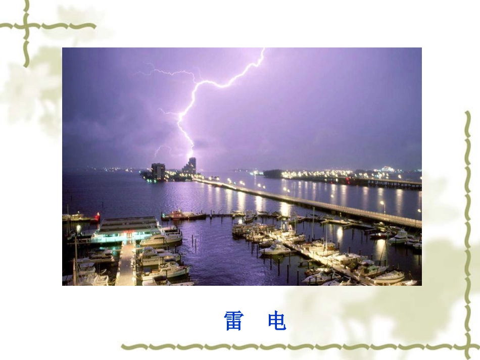 大自然的语言优质课件_第2页