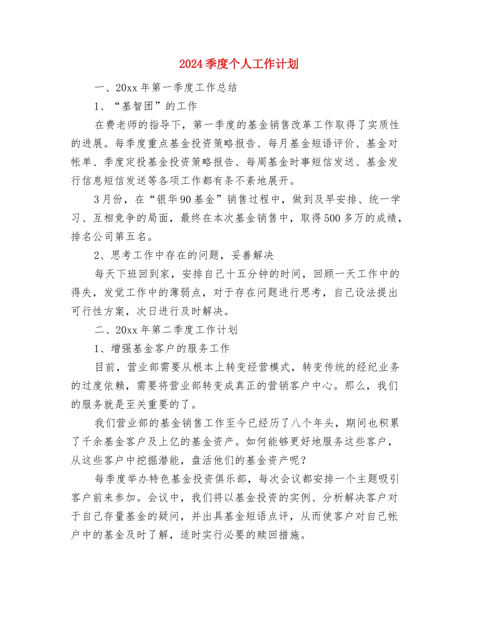 2024婴幼儿帮扶计划范文与2024季度个人工作计划汇编_第3页