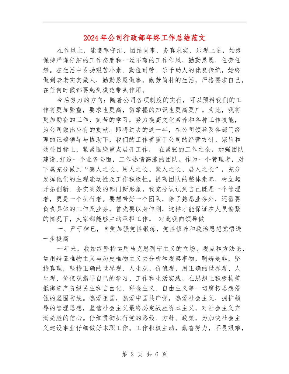 2024年公司行政部年终工作总结范文_第2页