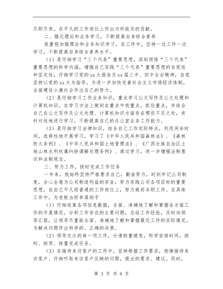 2024年公司行政部年终工作总结范文_第3页