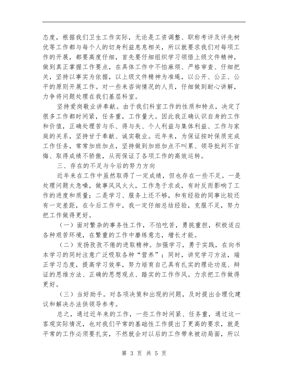 人事科科长个人工作总结_第3页