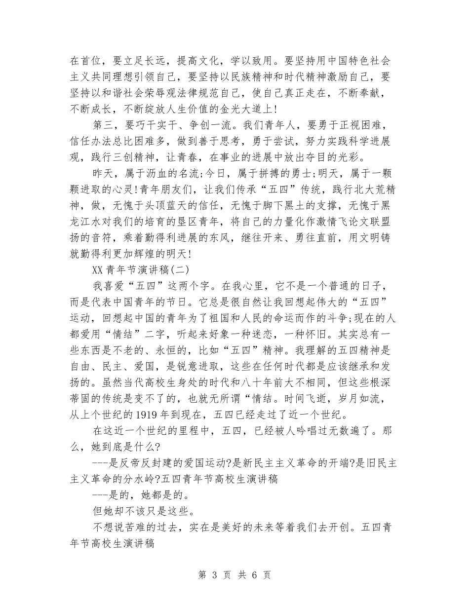 2024青年节演讲稿范本_第3页