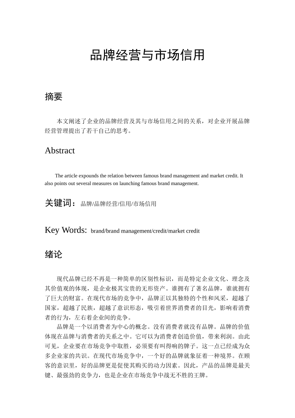 张敏01110010王颖品牌经营与市场信用_第1页