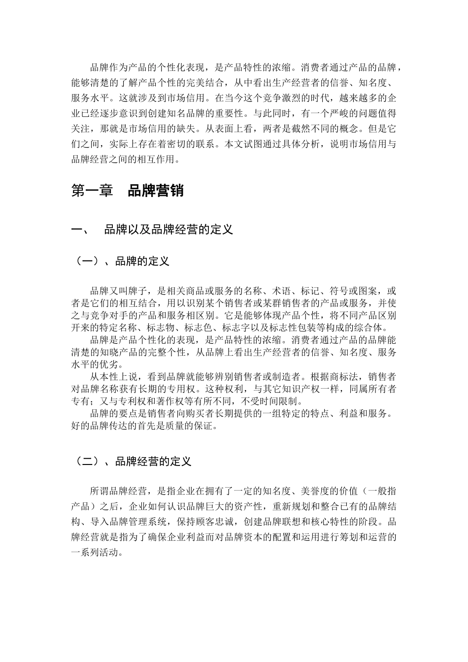 张敏01110010王颖品牌经营与市场信用_第2页