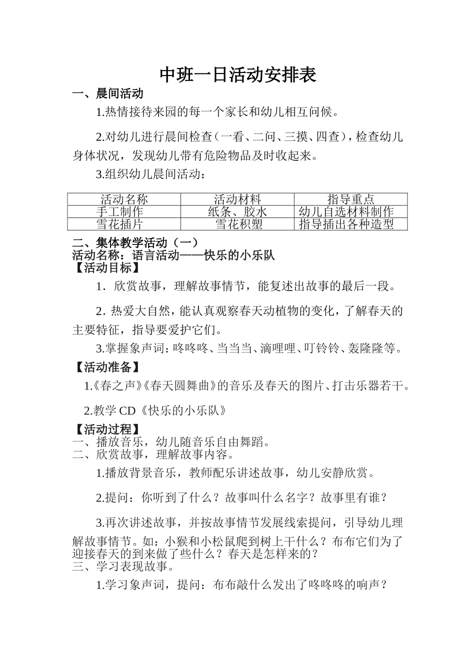 一日活动安排表_第1页
