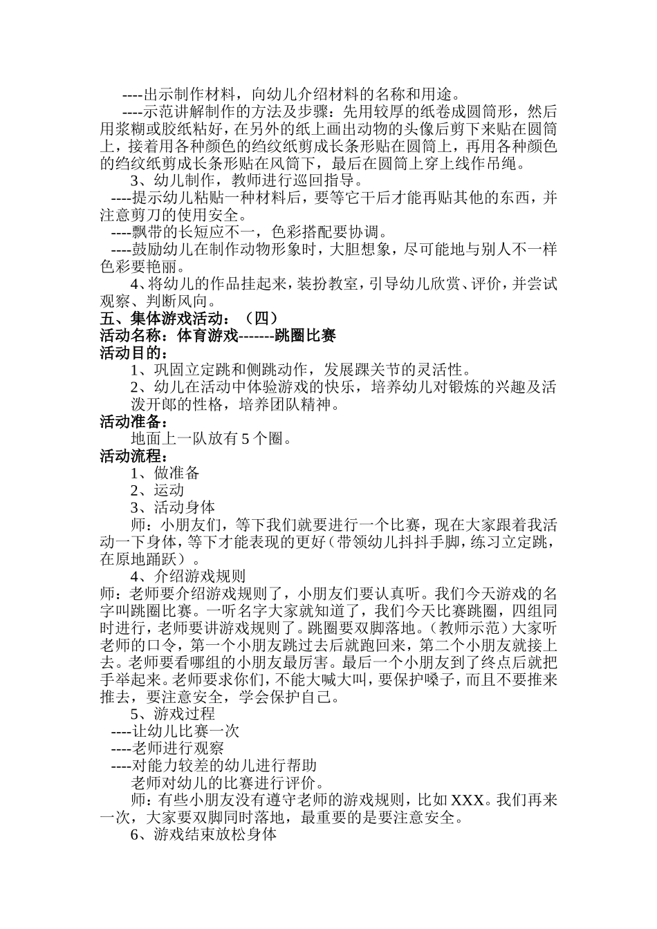 一日活动安排表_第3页