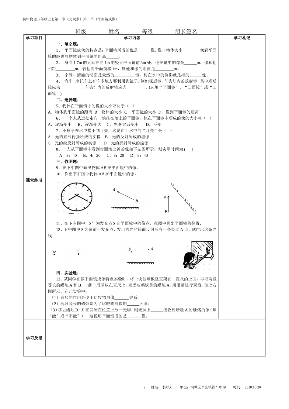 初中物理《平面镜成像》导学案 (2)_第2页