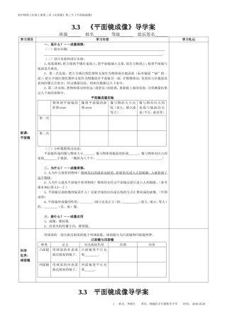 初中物理《平面镜成像》导学案 (2)