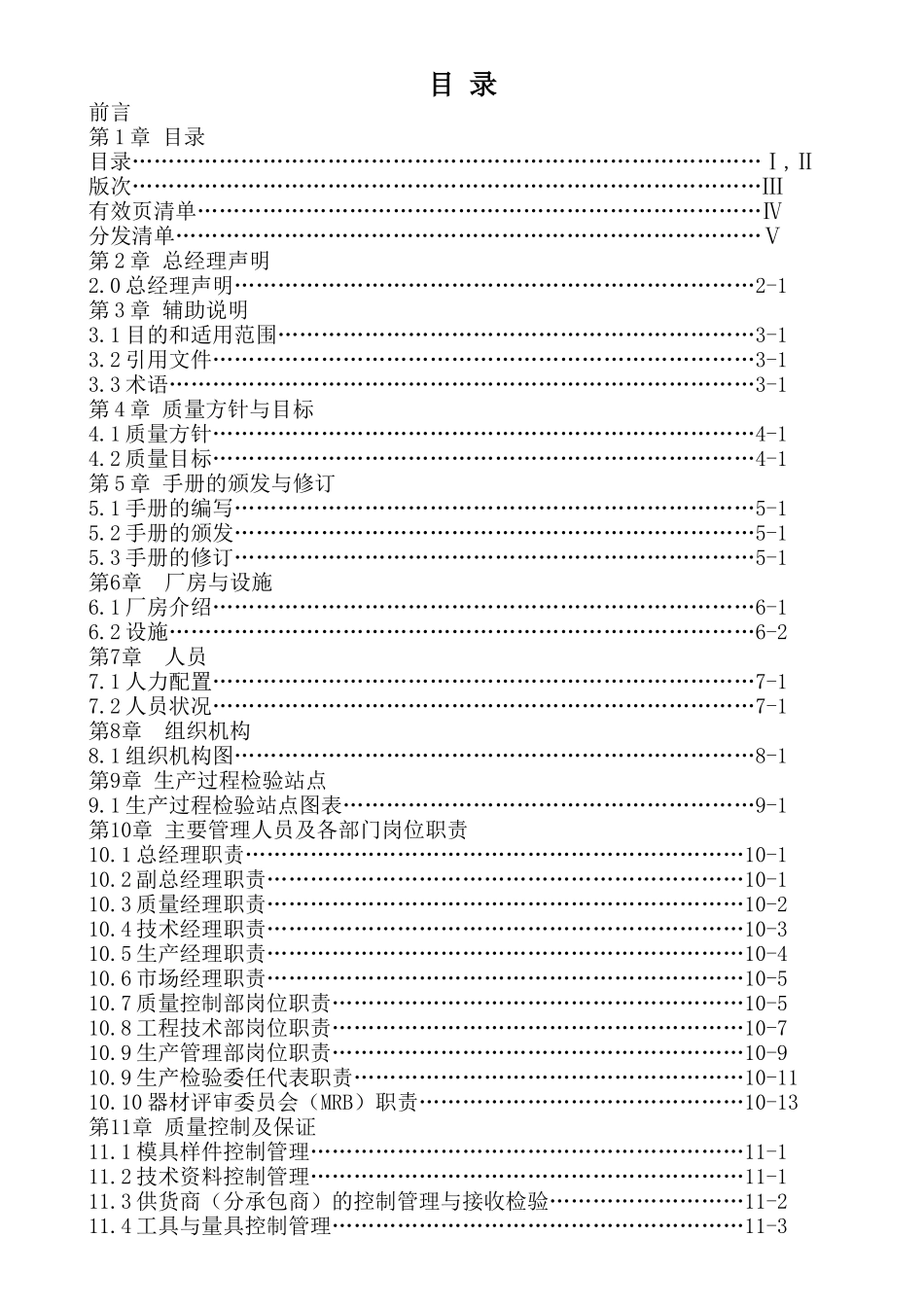 质量手册第5版_第3页