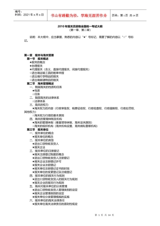 某某年报关员资格全国统一考试大纲
