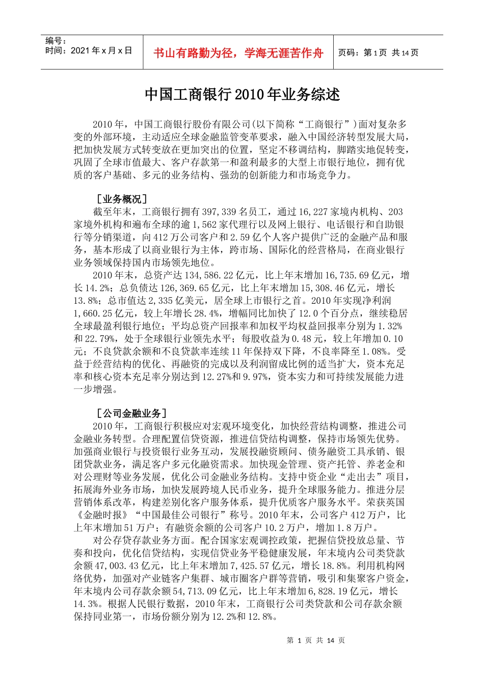 工商银行简介_第1页