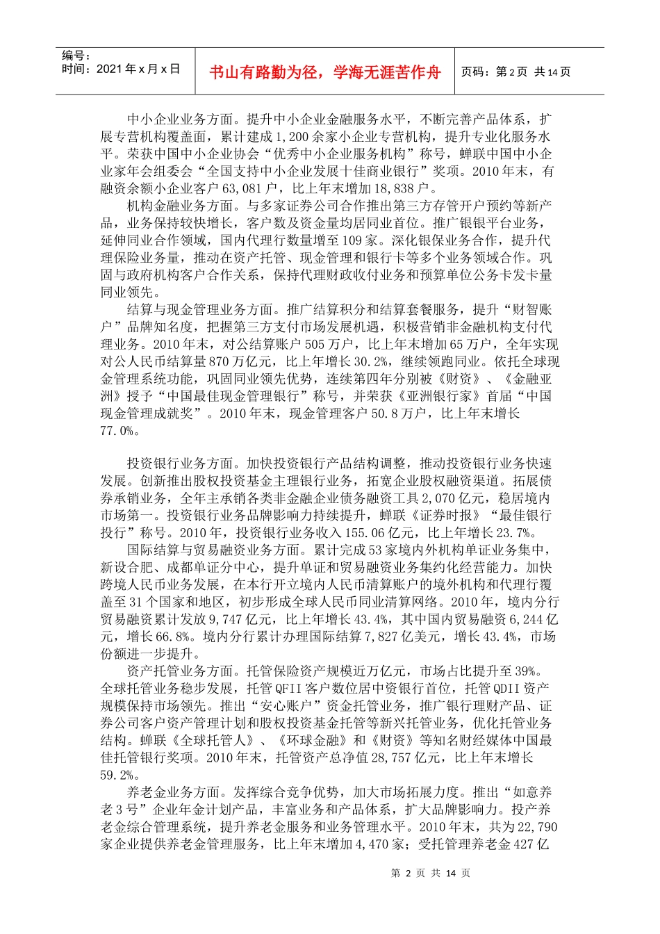 工商银行简介_第2页