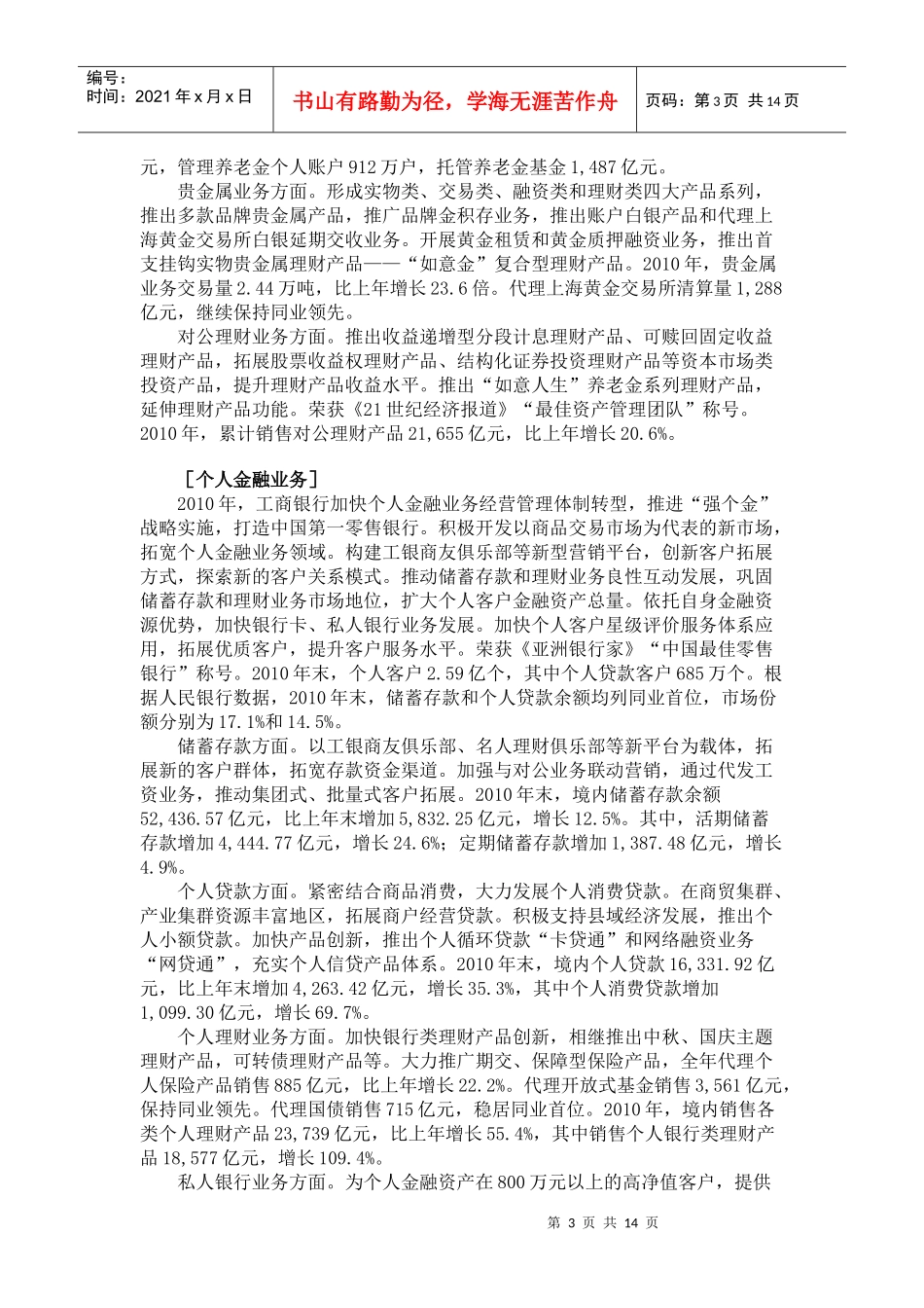 工商银行简介_第3页