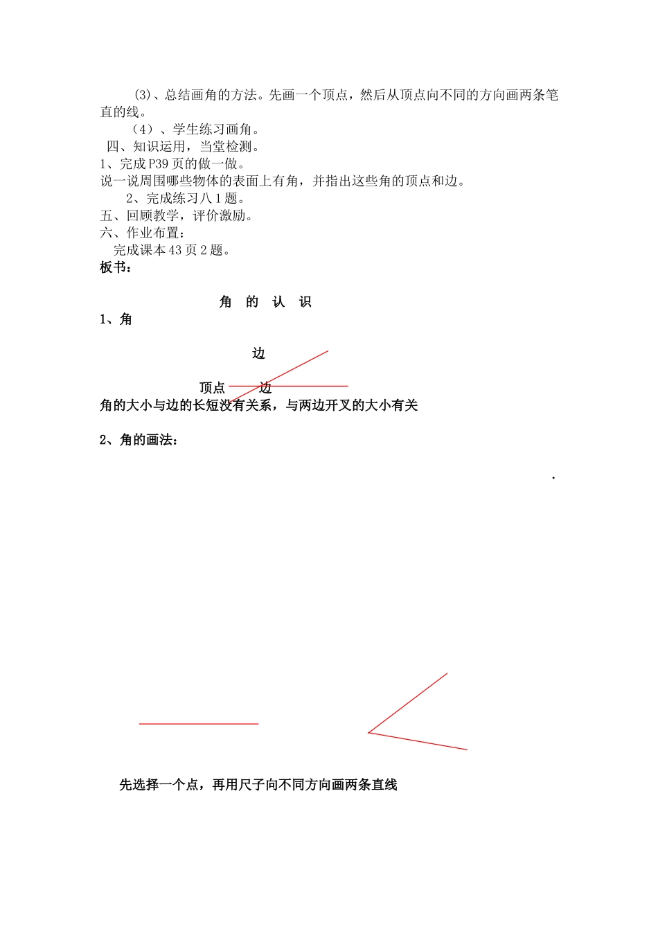 《角的初步认识》教学设计_第2页