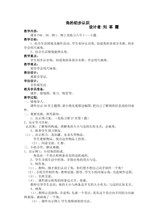 《角的初步认识》教学设计
