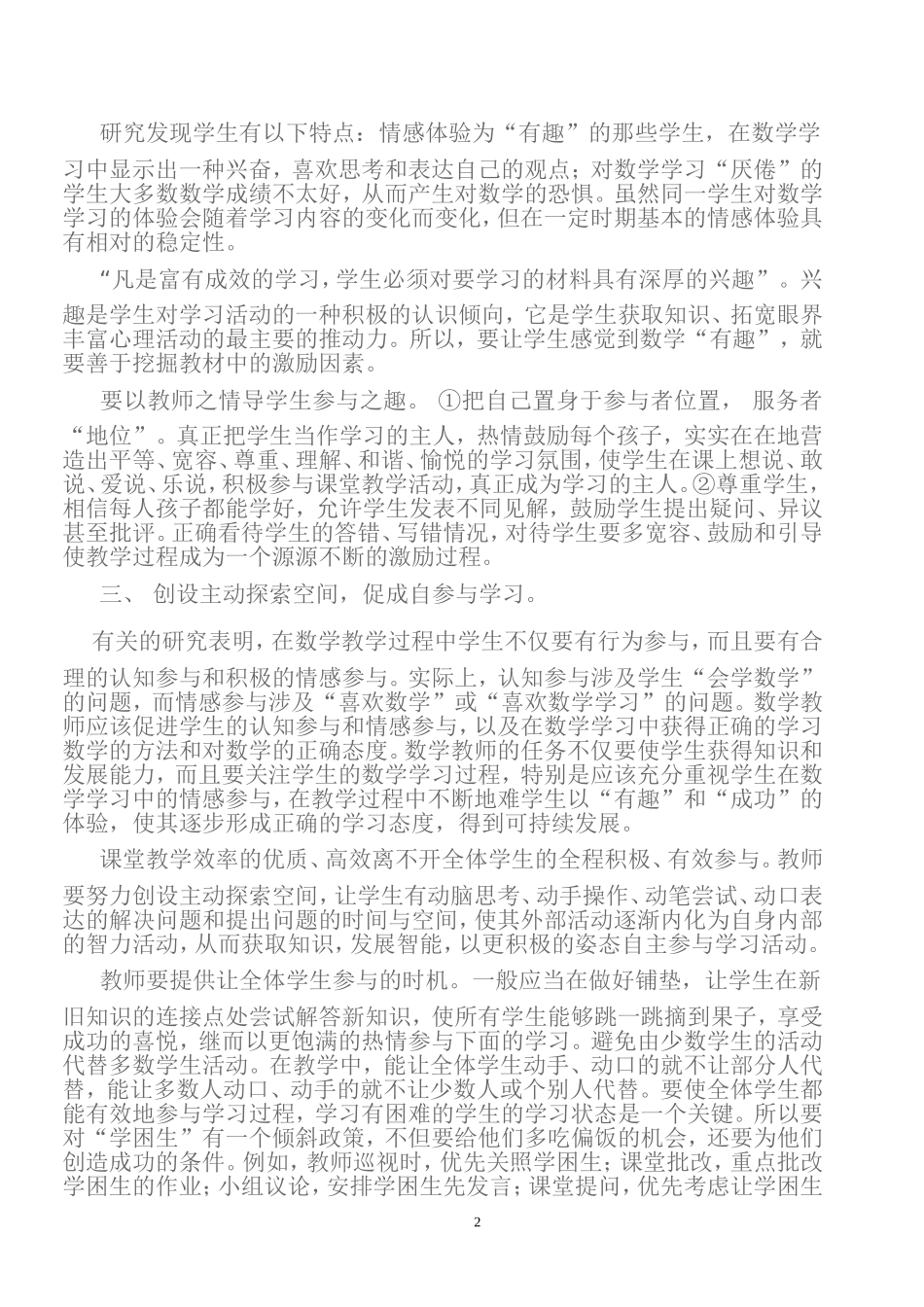 让学生自主参与与数学课堂学习_第2页